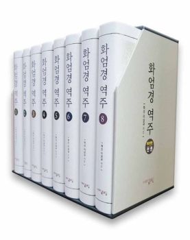 화엄경 역주(전8권 세트)