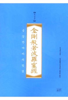 독송본-조계종표준금강반야바라밀경