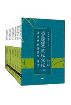 대방광불화엄경사경(1-10권세트)
