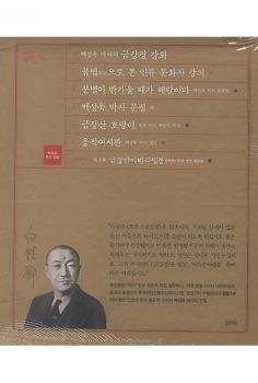 백성욱 전집(1~6) 세트