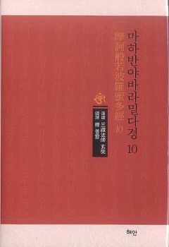 마하반야바라밀다경-10