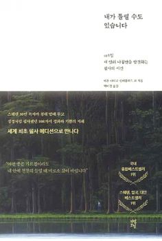내가 틀릴 수도 있습니다-(108일 내 안의 나침반을 발견하는 필사의 시간)