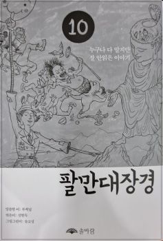 팔만대장경10