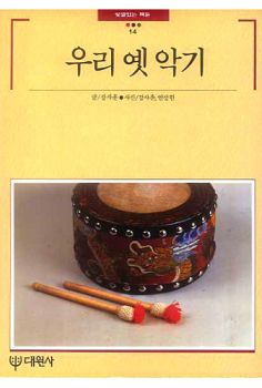 우리옛악기(빛깔있는책들14)