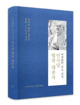 법장스님 행장집(세트)