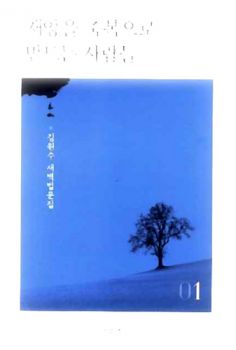 &#xC7AC;&#xC559;&#xC744;&#x20;&#xCD95;&#xBCF5;&#xC73C;&#xB85C;&#x20;&#xB9CC;&#xB4DC;&#xB294;&#x20;&#xC0AC;&#xB78C;&#xB4E4;1&#x28;&#xAE40;&#xC6D0;&#xC218;&#x20;&#xBC95;&#xBB38;&#xC9D1;&#x29;