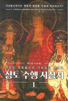 정토 수행 지침서1