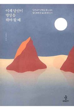 이제 당신이 명상을 해야 할 때