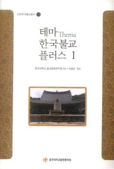 테마 한국불교 플러스1