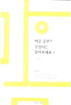 마음 공부 무엇이든 물어 보세요 1