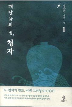깨달음의 빛,청자1