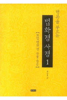 행복을 부르는 법화경사경 1