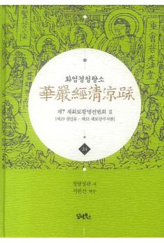 화엄경청량소24