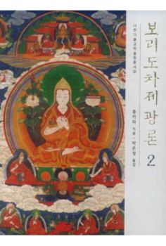 보리도차제광론2