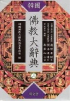 한국불교대사전2