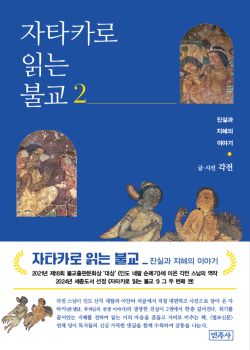 자타카로 읽는 불교2