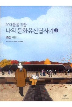 <세트>나의문화유산답사기3.4권세트