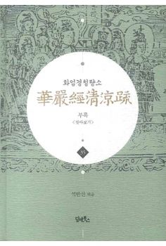 화엄경청량소35