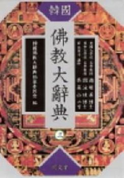 한국불교대사전3