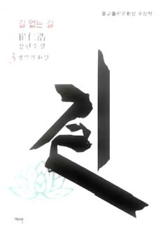 길 없는 길3(5판)