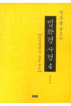 행복을 부르는 법화경사경 4
