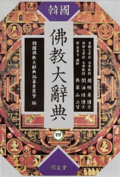 한국불교대사전4
