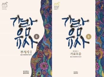 가람유사5:부석사1(전2권)