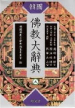 한국불교대사전5