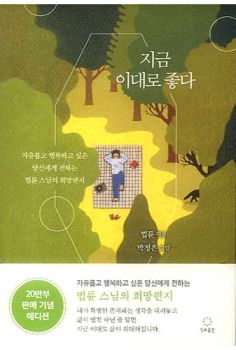 지금 이대로 좋다