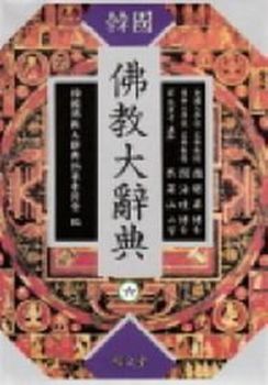 한국불교대사전6