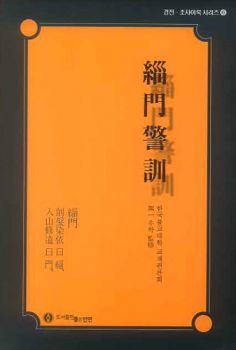 치문경훈(경전조사어록6)