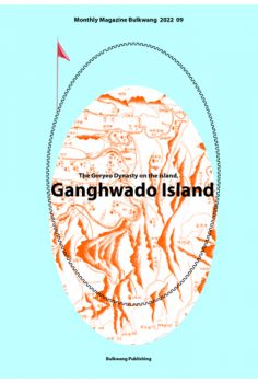 Ganghwado Island, The Goryeo Dynasty On the Island-월간불광