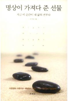 명상이 가져다 준 선물