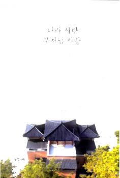 나라 사랑 부처님 사랑