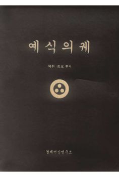 예식의궤