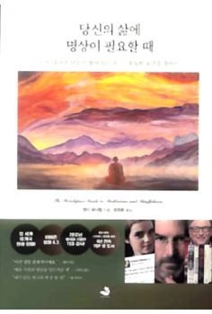 &#xB2F9;&#xC2E0;&#xC758;&#x20;&#xC0B6;&#xC5D0;&#x20;&#xBA85;&#xC0C1;&#xC774;&#x20;&#xD544;&#xC694;&#xD560;&#x20;&#xB54C;