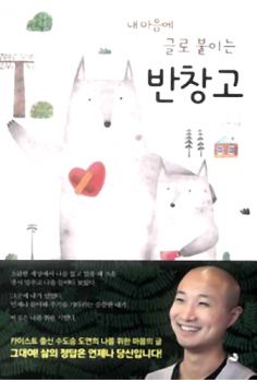 내 마음에 글로 붙이는 반창고