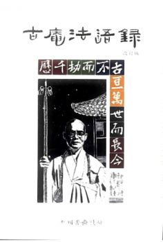 고암법어록(개정판)