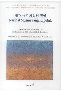 내가품은계절의진언