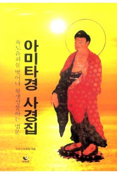 아미타경 사경집