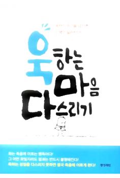 욱하는 마음 다스리기(개정판)
