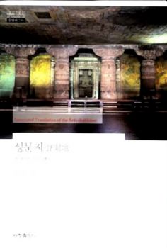 성문지-불제자들의 수행도