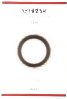 반야심경 정해