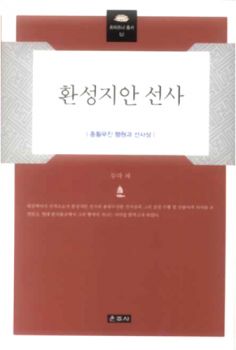 환성 지안 선사