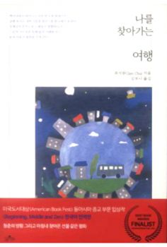 &#xB098;&#xB97C;&#x20;&#xCC3E;&#xC544;&#xAC00;&#xB294;&#x20;&#xC5EC;&#xD589;