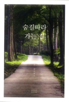 숨길따라 가는 길