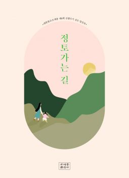 정토 가는 길(제8회 신행수기 공모 당선작)