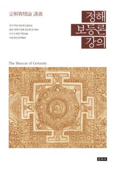 정해 보등론 강의
