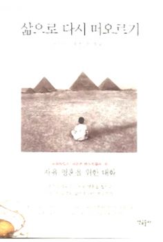 삶으로 다시 떠오르기