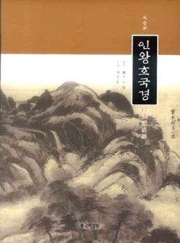 독송본 인왕호국경